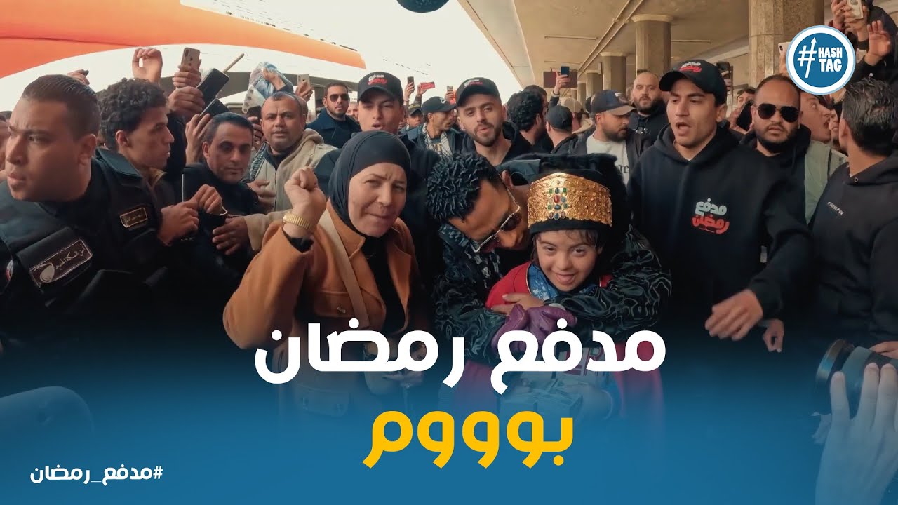 محمد رمضان واختيار الفائز من محطة مصر 