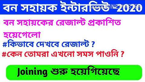 bana sahayak interview// sms problem solve// bana sahayak result published// joining starting