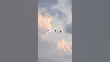 سورة الإنفطار الجزء الأول برواية قالون عن نافع القاري الشيخ وليد الناحي #الحمدلله #القرآن_الكريم #ال