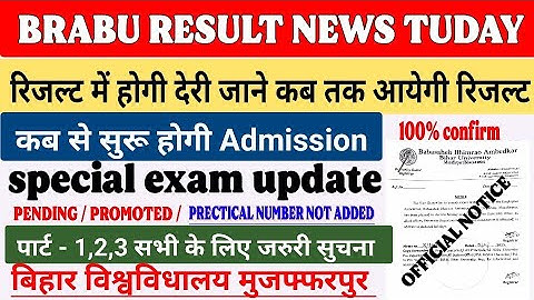 brabu result kab aayega | 🔥 special exam | part 1,2,3 | bihar university muzaffarpur |