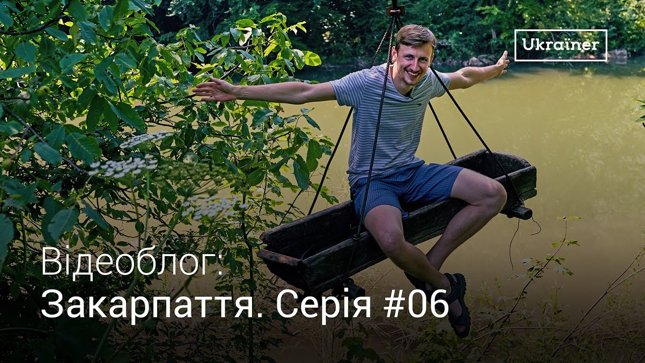 Влог Закарпаття #6. Нижній Бистрий. В кориті через річку · Ukraїner