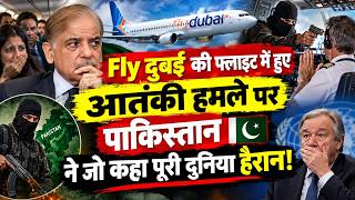 Pakistan On Dubai-Tel Aviv Flight Hijack LIVE: दुबई आतंकी हमले पर पाकिस्तान ने जो कहा दुनिया हैरान