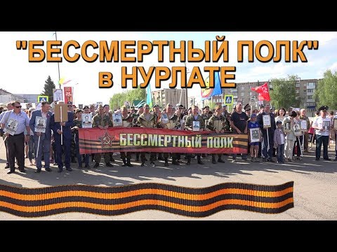 «Бессмертный полк» в Нурлате