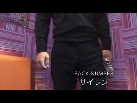 サイレン - back number/歌ってみた