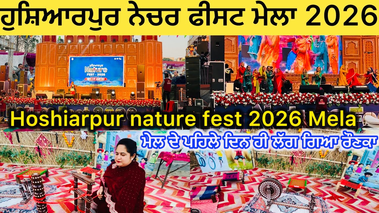 ਹੁਸ਼ਿਆਰਪੁਰ ਨੇਚਰ ਫੀਸਟ ਮੇਲਾ 2026 | Hoshiarpur nature fest mela 2026