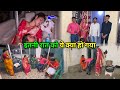 इतनी रात को ये क्या हो गया | घर आते ही क्या बोले ?