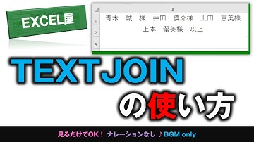 [EXCEL] TEXTJOIN関数の使い方・注意点