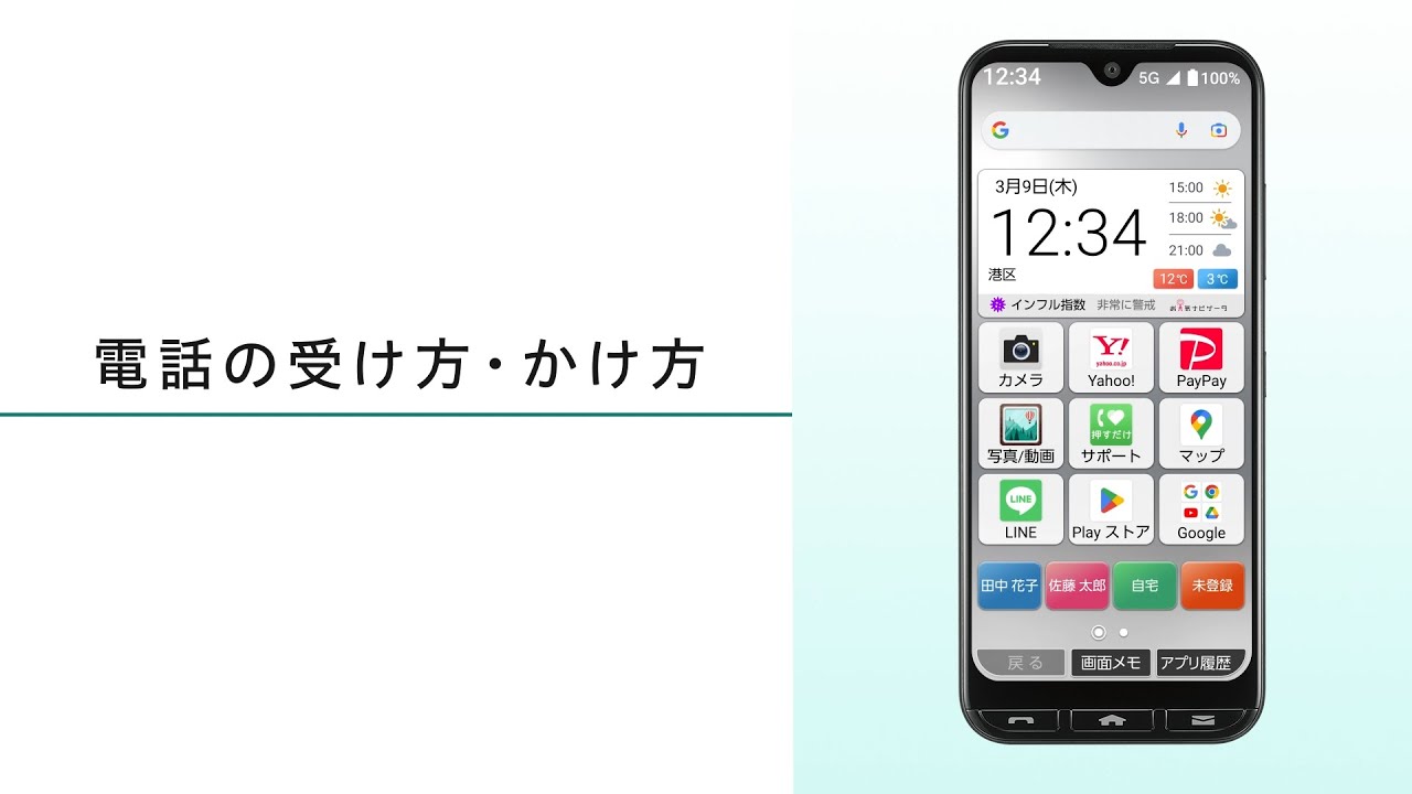 使い方動画 | 使い方動画 | 使い方ガイド | かんたんスマホ3