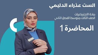 الصف الثالث متوسط/ الاجتماعيات/ الفصل الثاني/ الطقس والمناخ screenshot 4