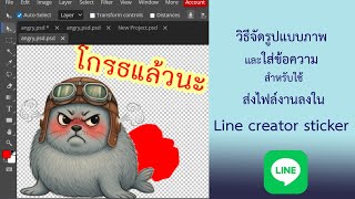 วิธีจัดรูปแบบภาพ ใส่ข้อความ สำหรับการส่งไฟล์งานลง line creator sticker screenshot 2