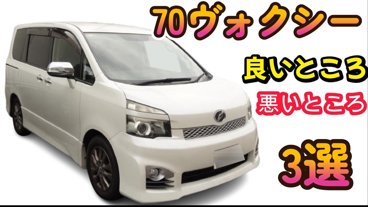 70ヴォクシー maxresdefault.jpg
