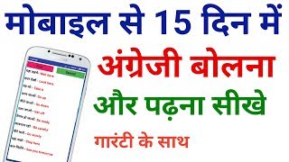 english speaking course !! english bolna kaise sikhe !! apne mobile se english kaise sikhe screenshot 4