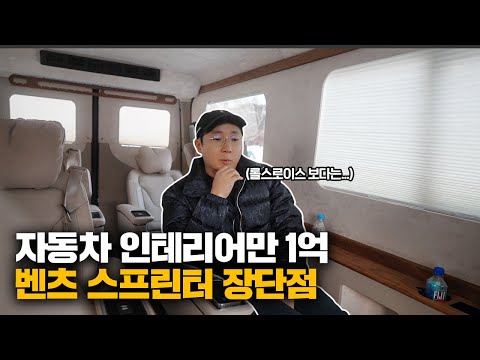 <strong>최대속도</strong> 110km, 2억 벤츠 스프린터를 1년간 운행한 실제 오너가 말하는 장점과 단점