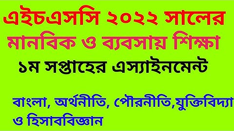 hsc exam 2022 assignment question