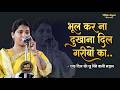 भूल कर ना दुखाना दिल गरीबों का...Pratibha Yadav | Mushaira | Kavi Sammelan | Gazal | Kavi Sammelan |