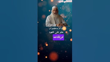 الفرق بين (اسطاعوا) و(استطاعوا) في سورة الكهف: بلاغة القرآن الكريم