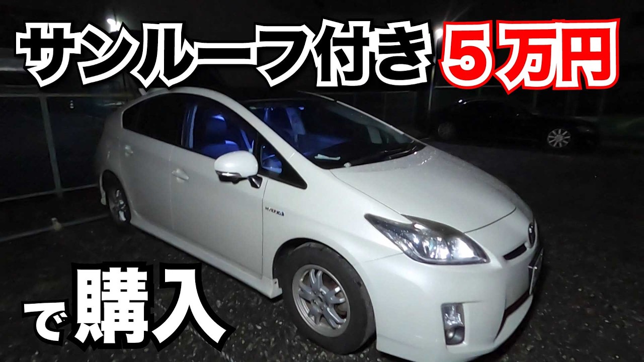 プリウス30系　後期　安売り！早い者勝ち！ 今激安ハイブリッド車30系プリウスを徹底解説！3代目はなぜ大ヒット