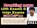 10th &amp; Inter Exams official news || exams జగురుతాయి || news on AP exams April 2021 EducatedTechTips