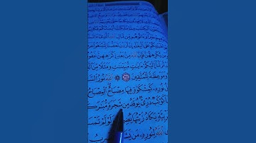 الله نور السموات والأرض ...  سورة النور بصوت القاريء سعد الغامدي
