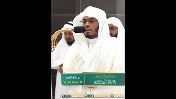 وما قدروا الله حق قدره~تلاوة إبداعية بديعة للشيخ ياسر الدوسري | تلاوات الحَرَم