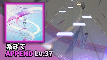 [project sekai fanmade] rintaro soma - 系ぎて [APPEND Lv.37]