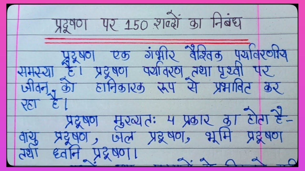 essay on air pollution in hindi 150 words