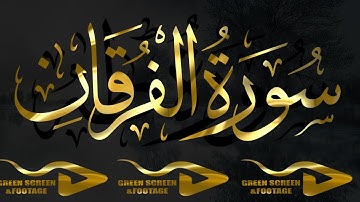 القران الكريم - سورة - قالب قرآن لكتابة الايات عليه - بدون حقوق ملكية -02 Quran template