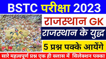 BSTC पेपर 2023 | Bstc online classes 2023/bstc syllabus 2023/bstc paper 2023 | bstc model Paper 2023