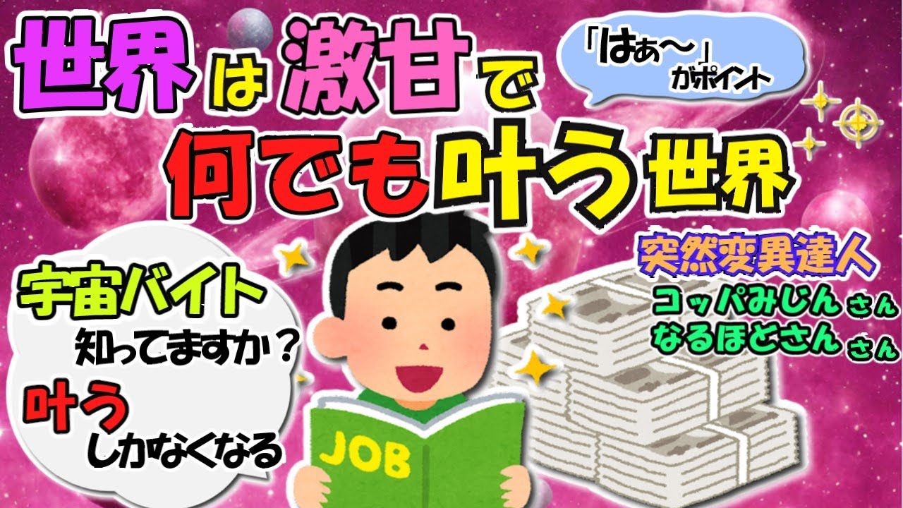 【あなたは引き寄せられました】もう既にあなたの認識は変更しています【こっぱみじんさんなるほどさん】