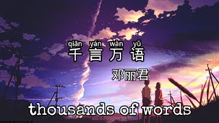 千言万语《邓丽君》Thousands Of WordsTeresa Teng with engs