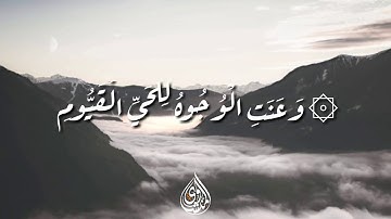 روائع الشيخ المنشاوي - ما تيسر من سورة طه 2