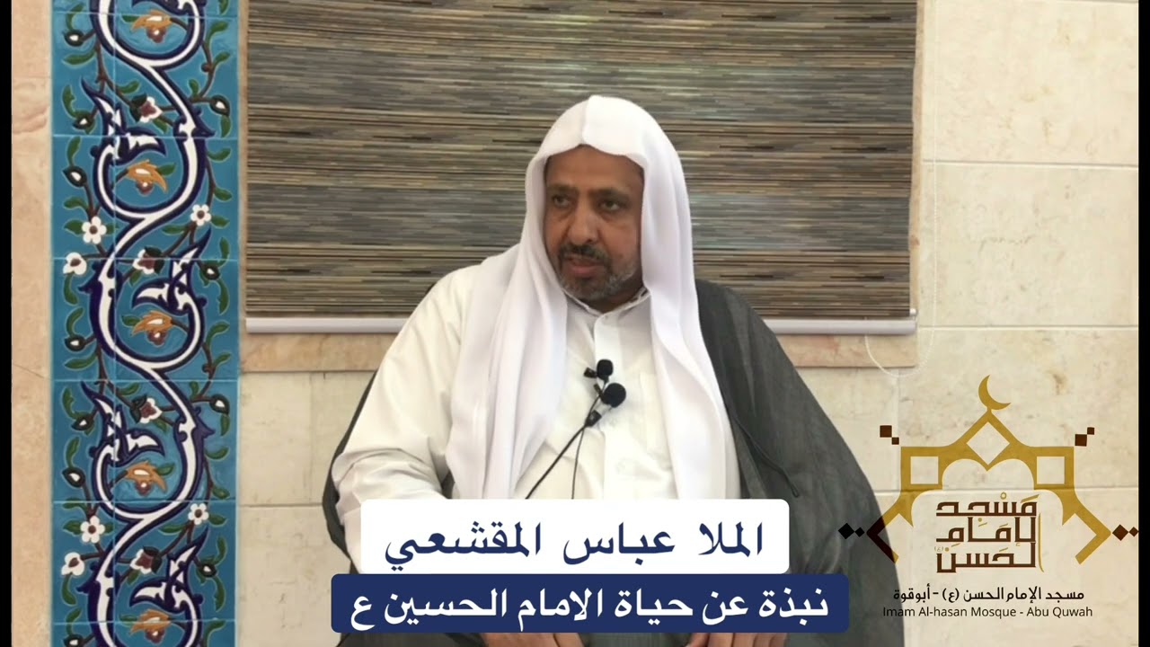 الملا عباس المقشعي , مسجد الامام الحسن ع ابو قوة سرايا ٢