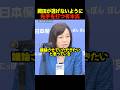 🎉110万再生！【一刀両断】有本香が岡田克也の主張に真正面から反論【日本保守党】