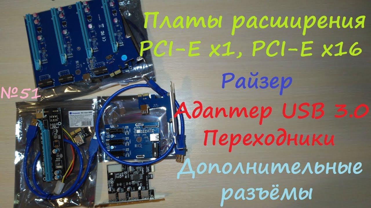 карта расширения есть