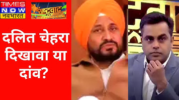 Punjab में बदला 