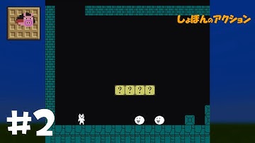 ARE YOU F*CKING KIDDING US?! - Cat Mario (Syobon Action) - Part 2