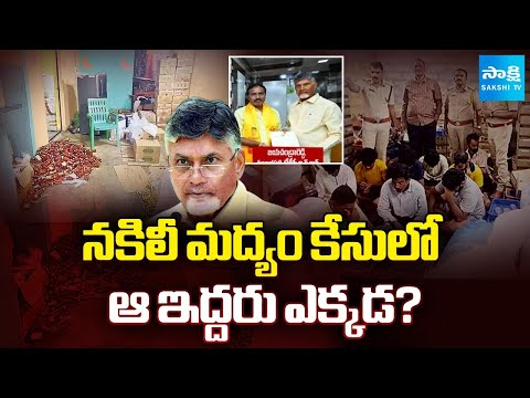 Chandrababu Govt Conspiracy on Fake Liquor Manufacturing Case | TDP Leader Jayachandra Reddy - SAKSHITV
