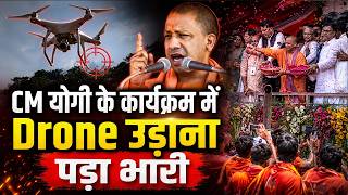 मेरठ में CM योगी के कार्यक्रम में बिना अनुमति ड्रोन उड़ाया, युवक गिरफ्तार | up News