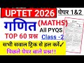 UPTET 2026 Math Class 1 | UPTET Math 2026 | Maths Previous Year Question By Divya Mam #uptetmath 
