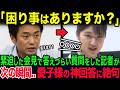 愛子様に”困り事”を質問した記者。その直後、空気を一変させた愛子様の"圧巻の一言"とは?
