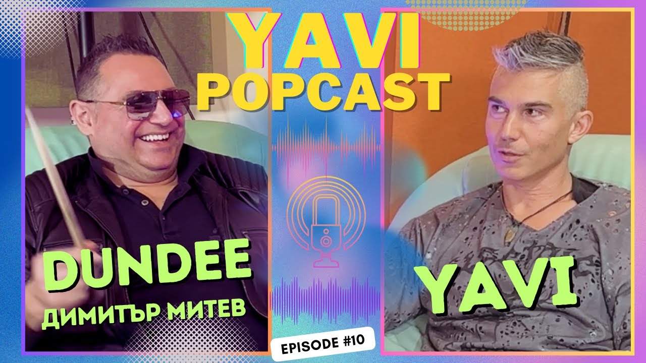 Димитър Митев - Dundee - POPcast Епизод 11