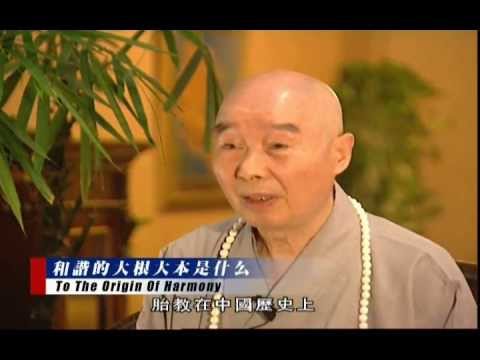 净空老法師:《和諧拯救危機》訪談錄=第三集《和諧的大根大本是教育》21