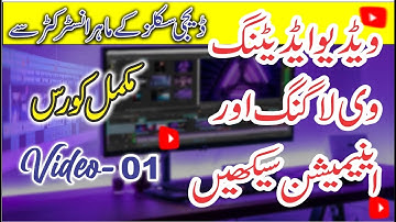 Video Editing, Vlogging and Animation Course Introduction |Topic001 | Digiskills Pakistan