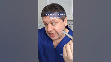 Опасно ли колоть филлеры?