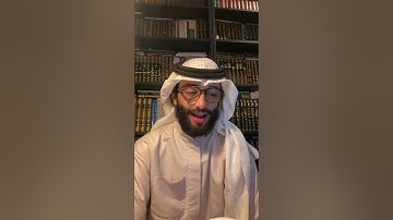من كتاب معالم السور شرح عمر آل عوضة لسورة يونُس