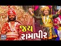 Vikram Thakor New Song - Jay Ramapir | જય રામાપીર | Full HD Video | RDC Gujarati