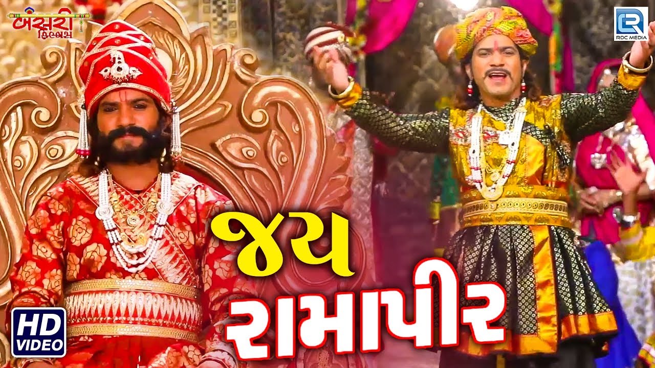 Vikram Thakor New Song Jay Ramapir જય રામાપીર Full HD Video RDC