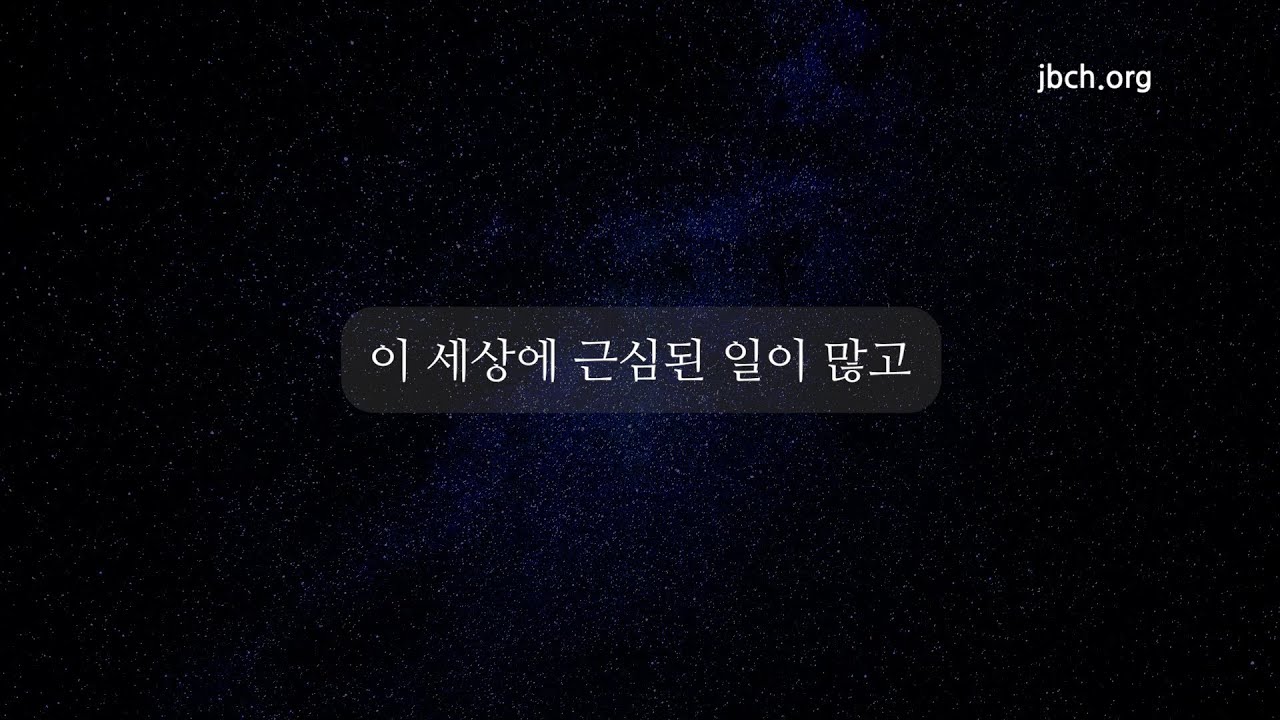 [생명의말씀선교회 평택교회] 세상에 근심된 일이 많고 (대전도집회 특송, 2023.01.30)