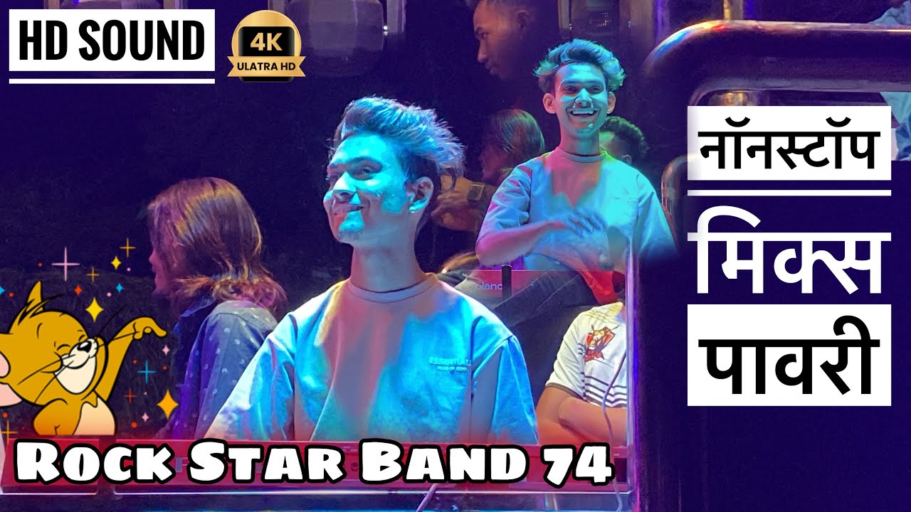 𝐍𝐨𝐧𝐬𝐭𝐨𝐩 𝐌𝐢𝐱 𝐏𝐚𝐯𝐫𝐢 🔥🤙 𝐈𝐧𝐬𝐭𝐚 𝐕𝐢𝐫𝐚𝐥 𝐏𝐚𝐯𝐫𝐢 👉 𝐑𝐨𝐜𝐤 𝐒𝐭𝐚𝐫 𝐁𝐚𝐧𝐝 𝟕𝟒 , देवळा #𝐢𝐧𝐬𝐭𝐚𝐯𝐢𝐫𝐚𝐥𝐩𝐚𝐯𝐫𝐢 #𝐧𝐨𝐧𝐬𝐭𝐨𝐩𝐩𝐚𝐯𝐫𝐢