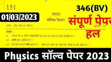 class 12 physics paper solution paper 2023 code 346(BV) 1 March solution Class 12 physics answer key